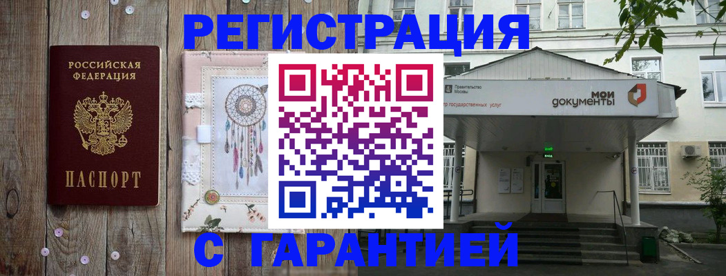 прописка штамп в Сарове